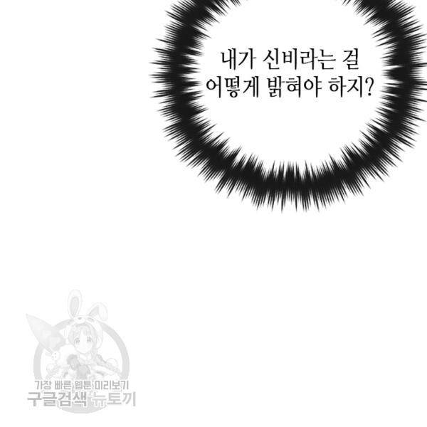 왕좌고 제패기 28화 16