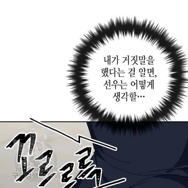 왕좌고 제패기 28화 17