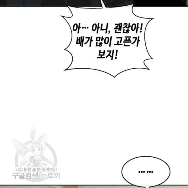 왕좌고 제패기 28화 20