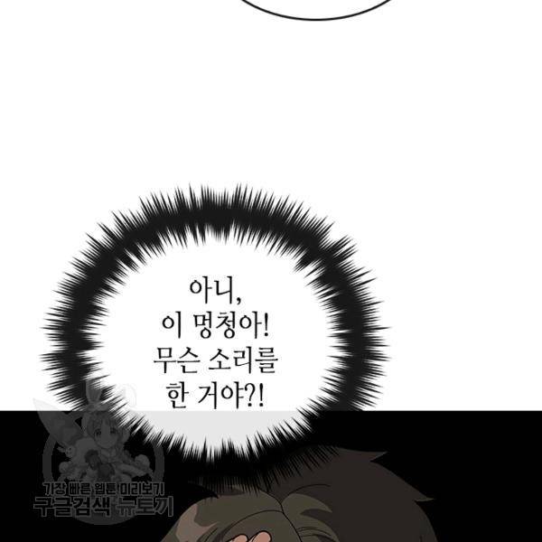 왕좌고 제패기 28화 22