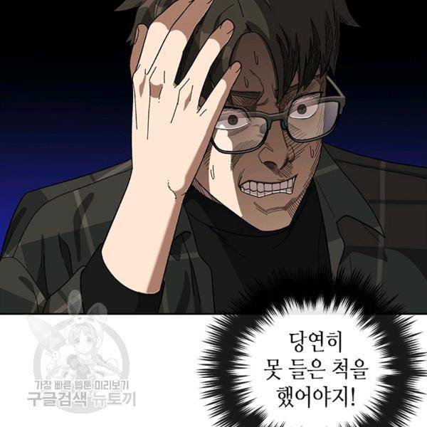 왕좌고 제패기 28화 23