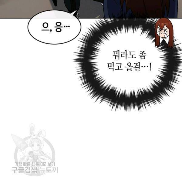 왕좌고 제패기 28화 27