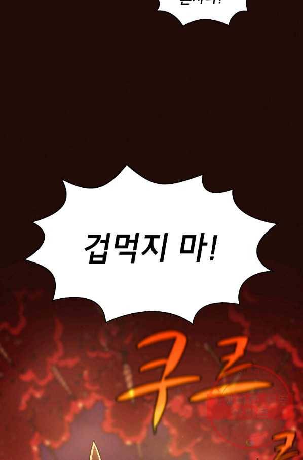 FFF급 관심용사 102화 16