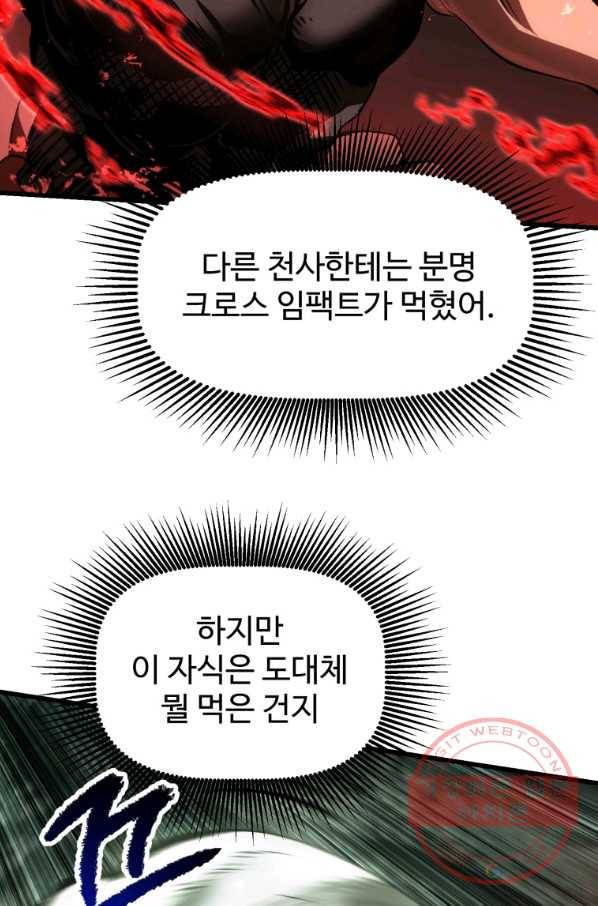 이계 검왕 생존기-118화 9