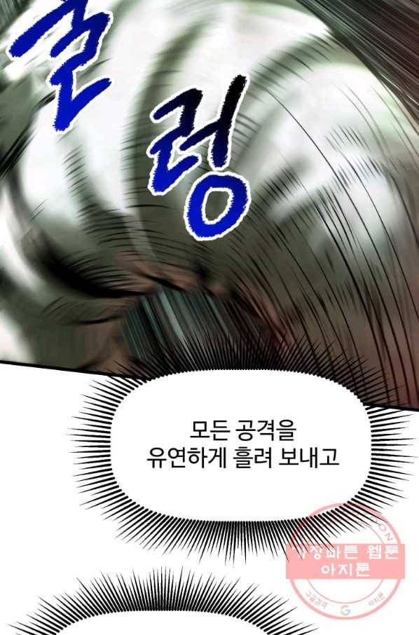 이계 검왕 생존기-118화 10