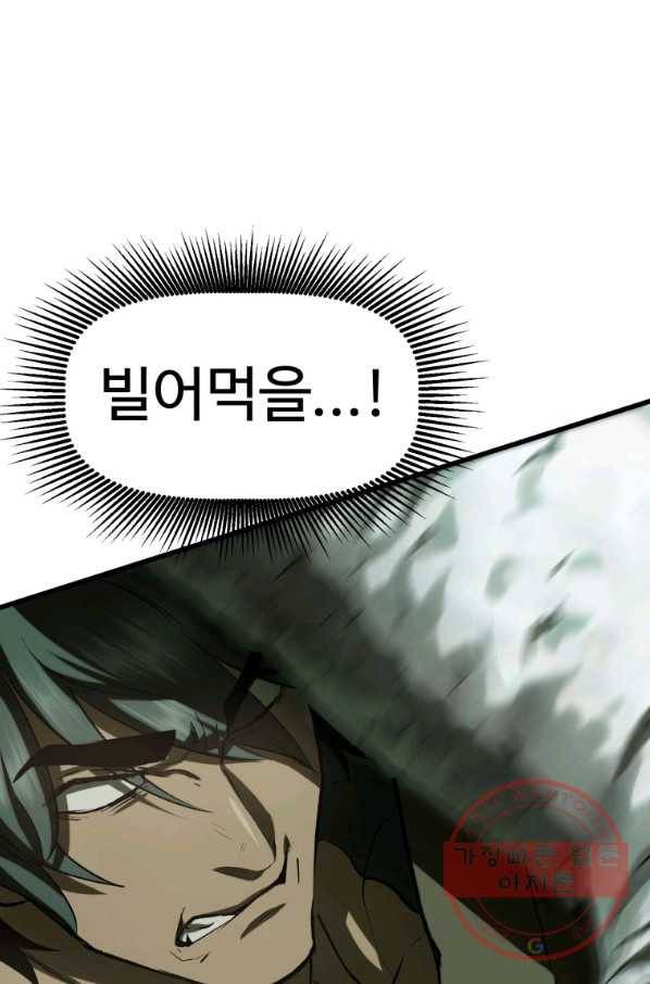 이계 검왕 생존기-118화 13