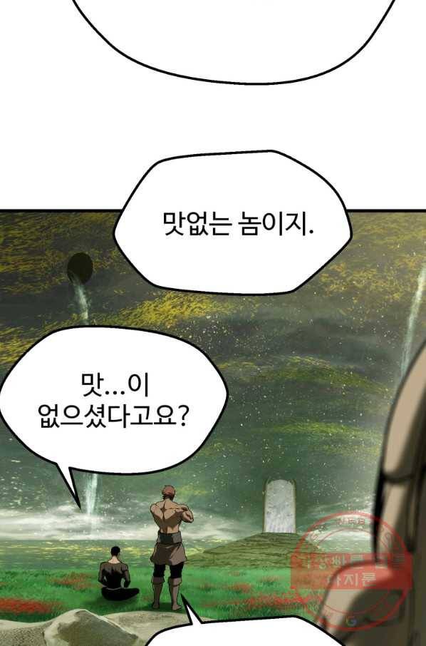 이계 검왕 생존기-118화 18