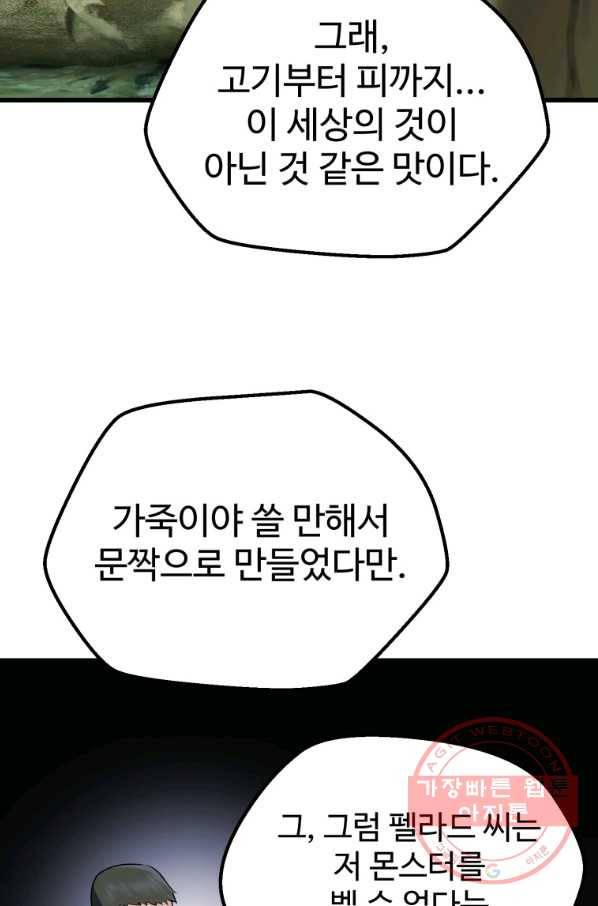 이계 검왕 생존기-118화 19