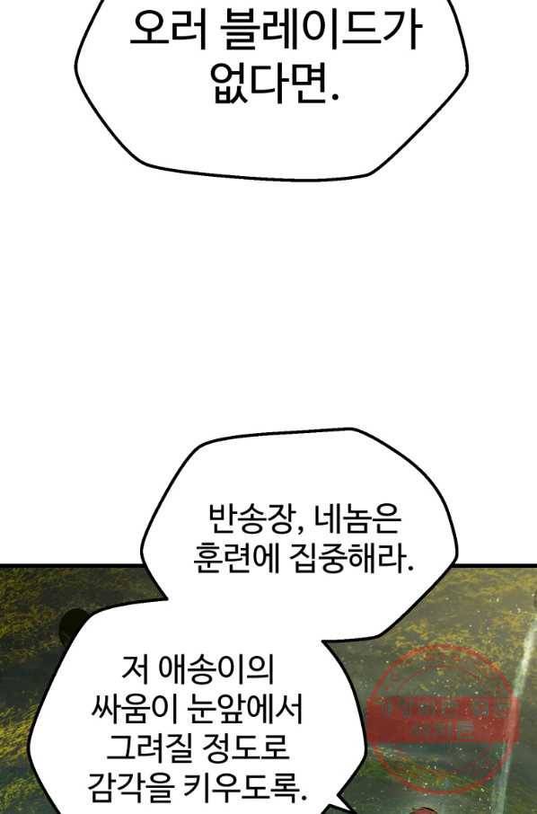 이계 검왕 생존기-118화 21