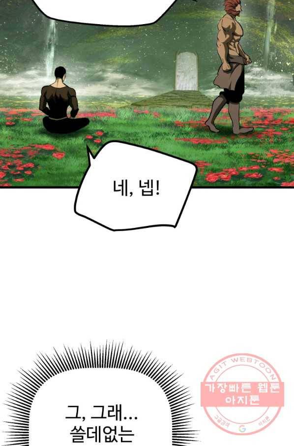 이계 검왕 생존기-118화 22