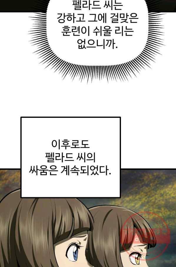 이계 검왕 생존기-118화 24