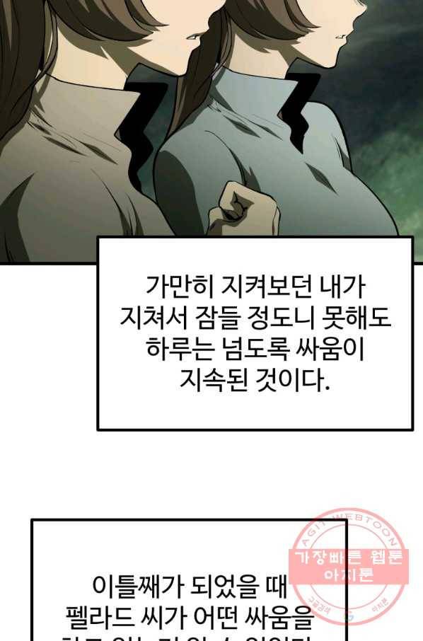 이계 검왕 생존기-118화 25
