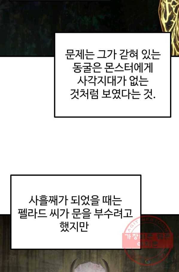 이계 검왕 생존기-118화 27