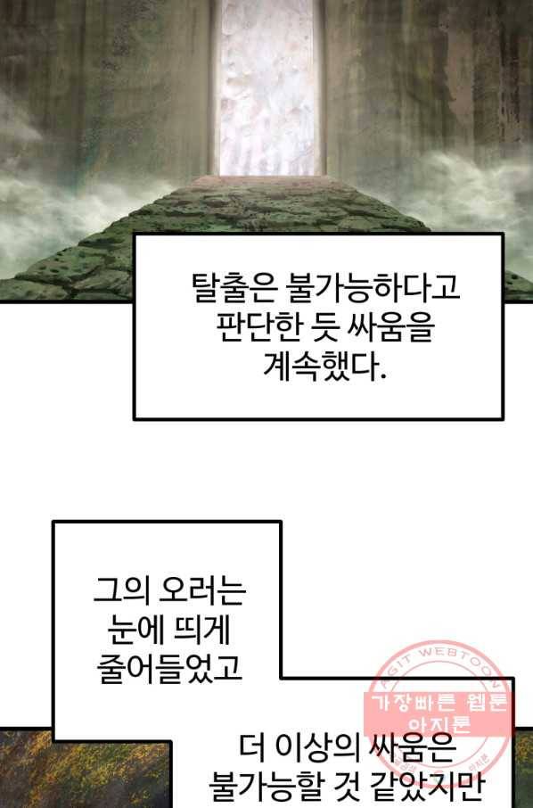 이계 검왕 생존기-118화 28