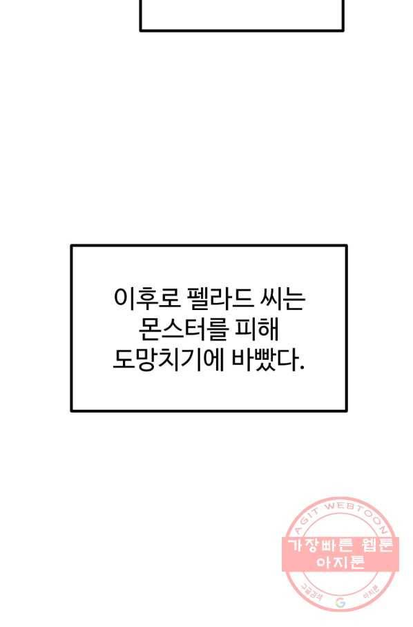 이계 검왕 생존기-118화 30