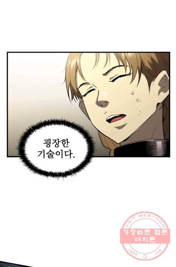 탐식의 재림 시즌2 50화 7