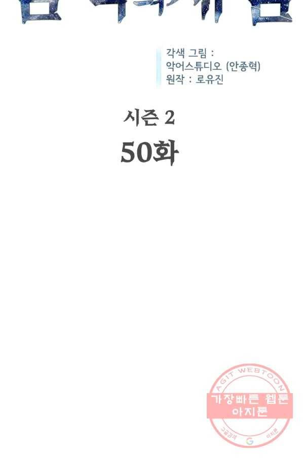 탐식의 재림 시즌2 50화 16