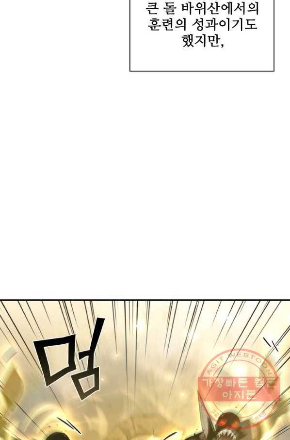 탐식의 재림 시즌2 50화 21
