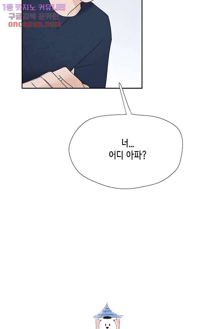 마이 러블리 투투 17화 4
