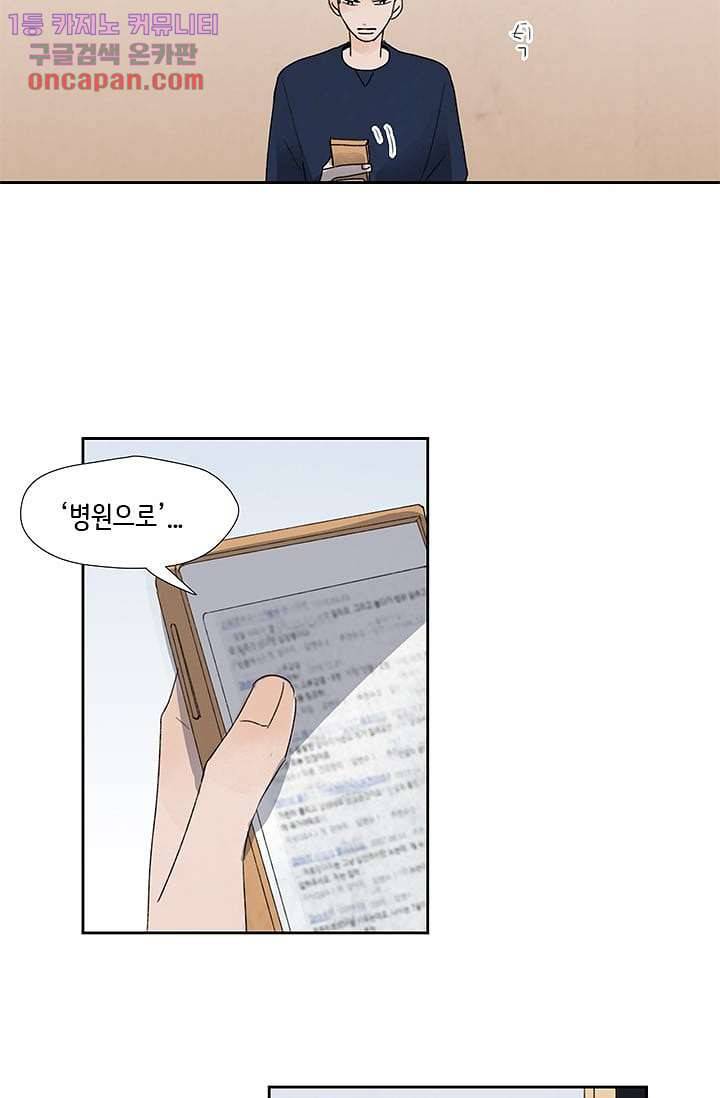 마이 러블리 투투 17화 9