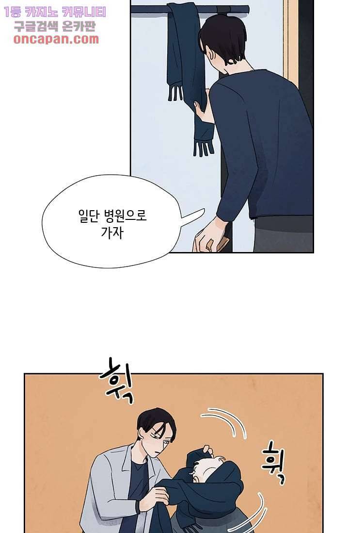 마이 러블리 투투 17화 10