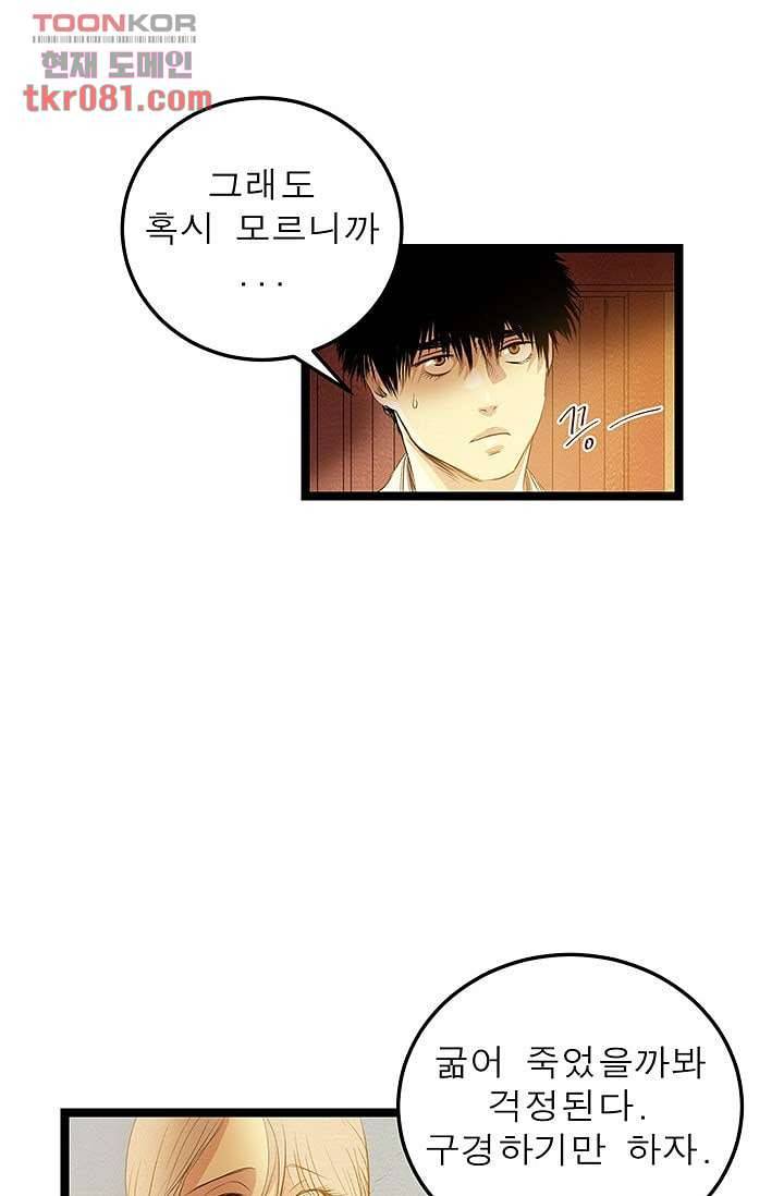 돗가비 감투 23화 3