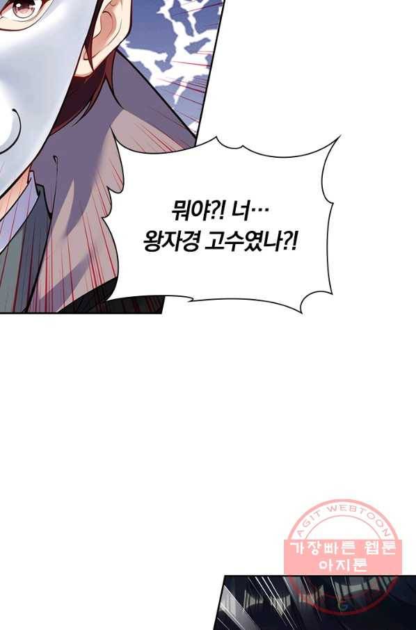 무적검역 66화 9
