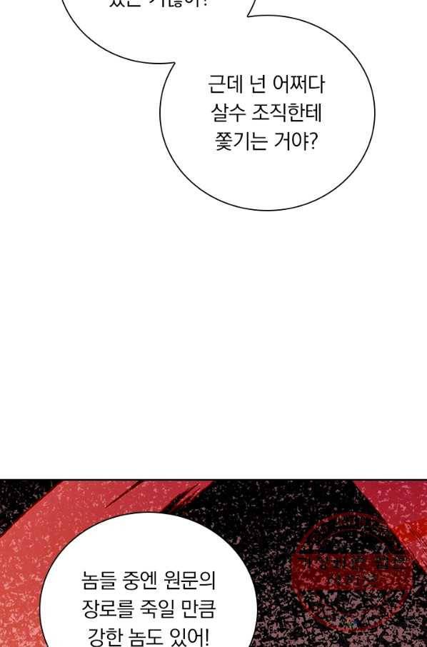 무적검역 66화 16