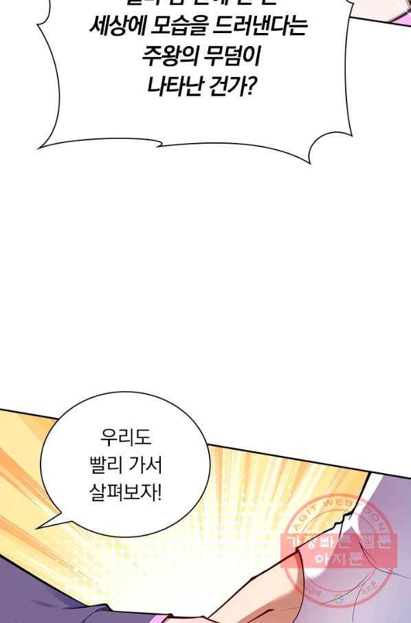 무적검역 66화 32