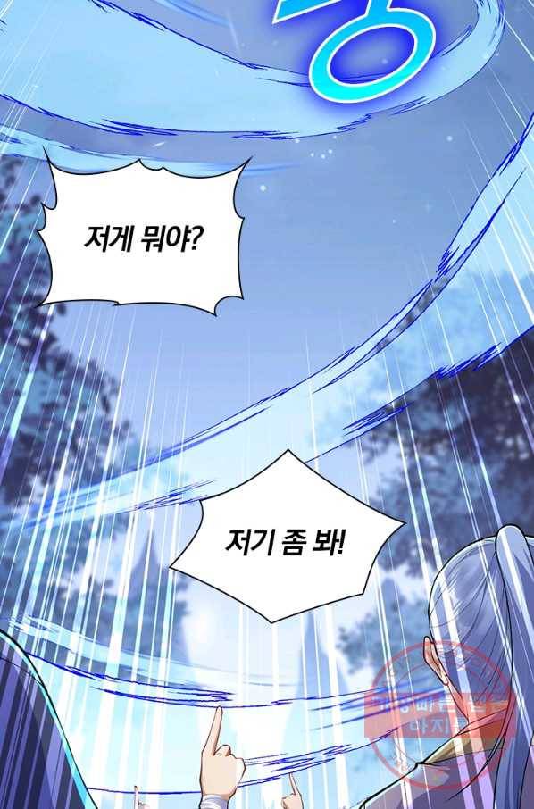 무적검역 66화 50