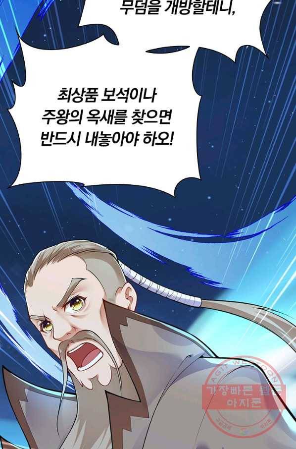 무적검역 66화 53