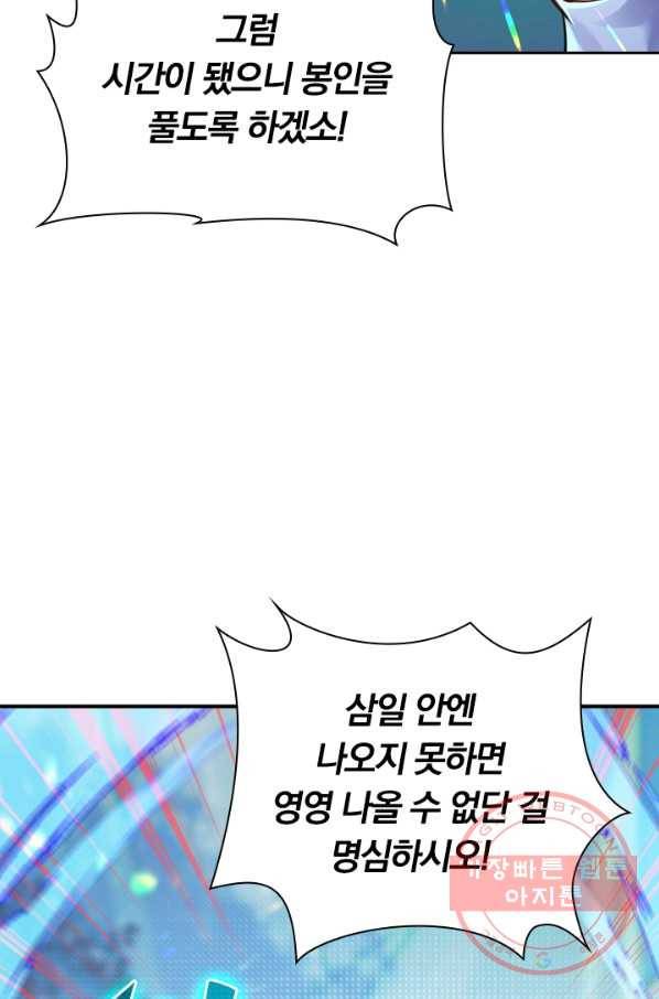 무적검역 66화 59