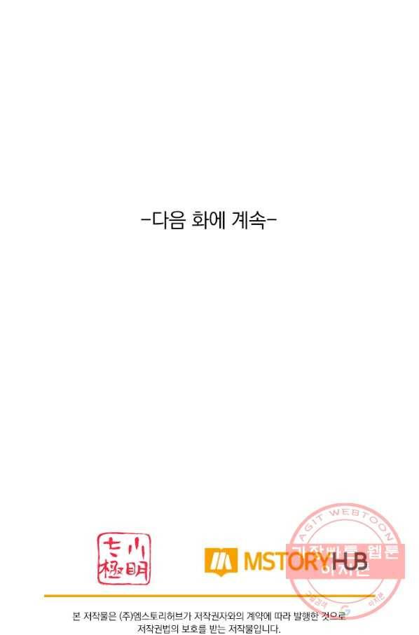 무적검역 66화 70