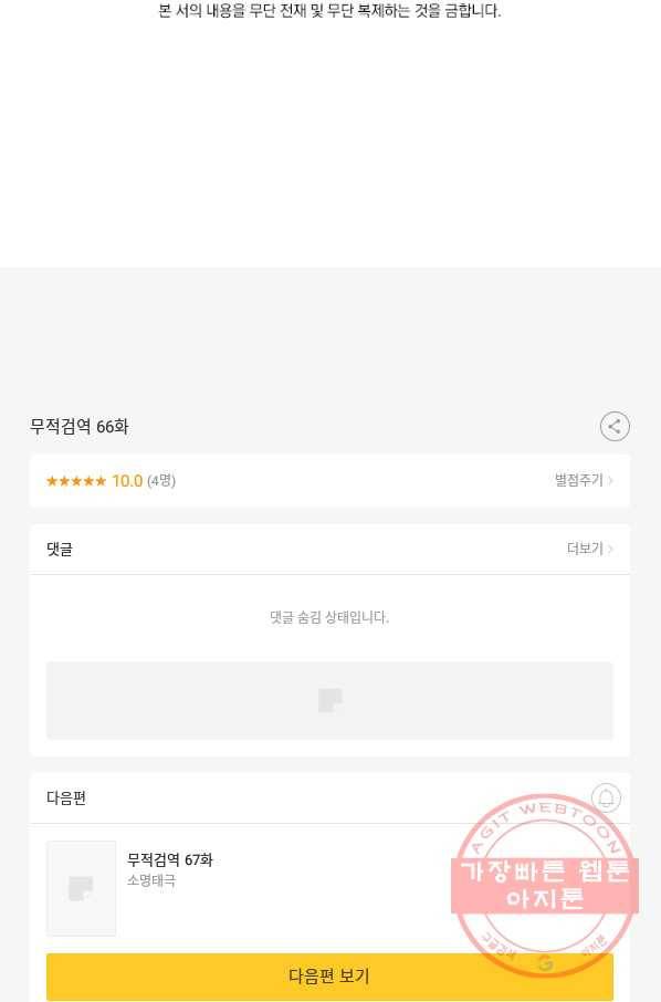 무적검역 66화 71