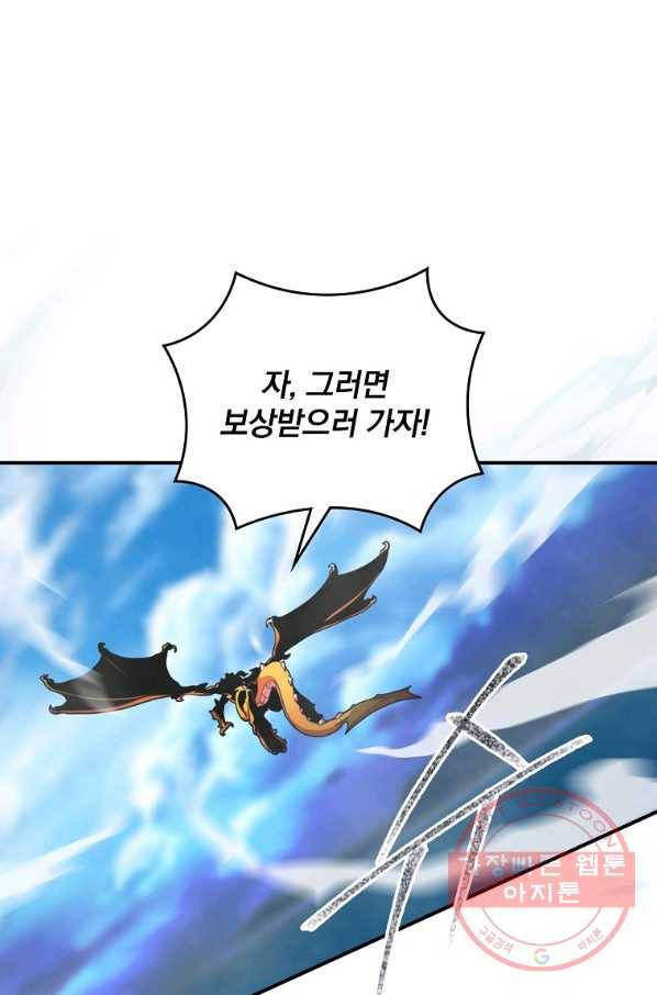 나는 될놈이다 123화 1
