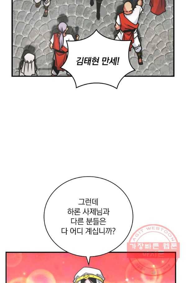 나는 될놈이다 123화 8