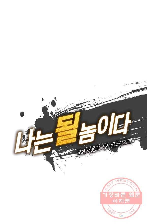나는 될놈이다 123화 11