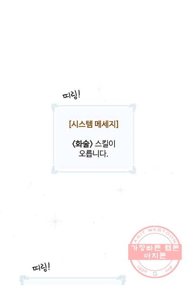 나는 될놈이다 123화 15