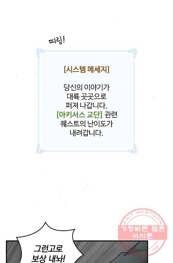 나는 될놈이다 123화 17