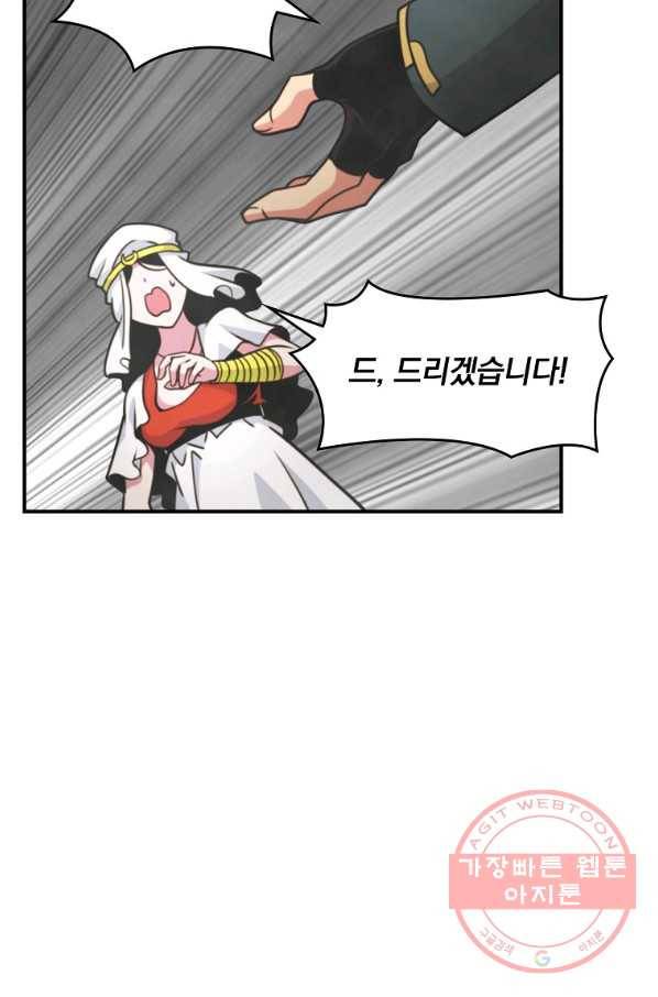 나는 될놈이다 123화 18
