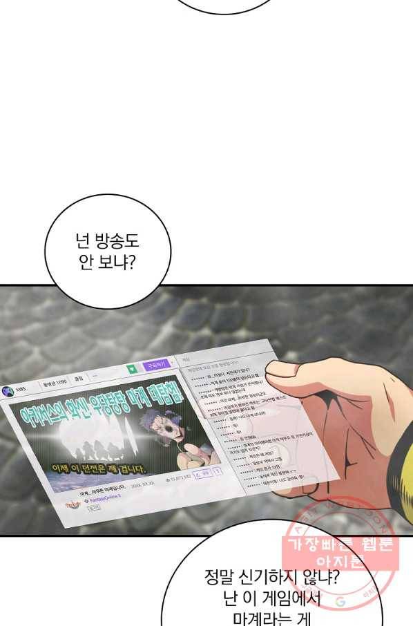 나는 될놈이다 123화 21
