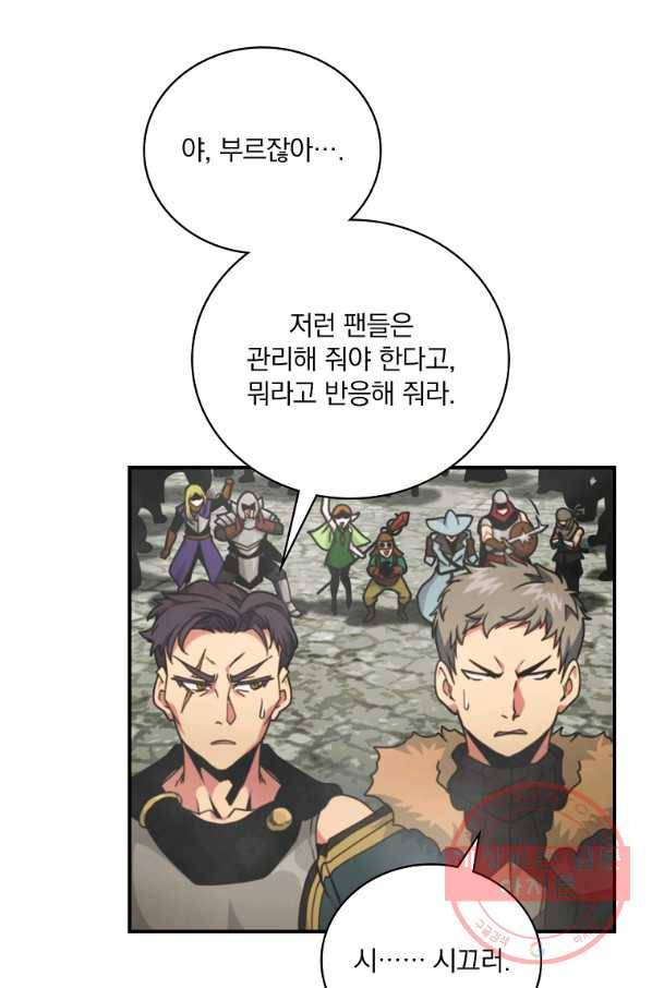 나는 될놈이다 123화 25
