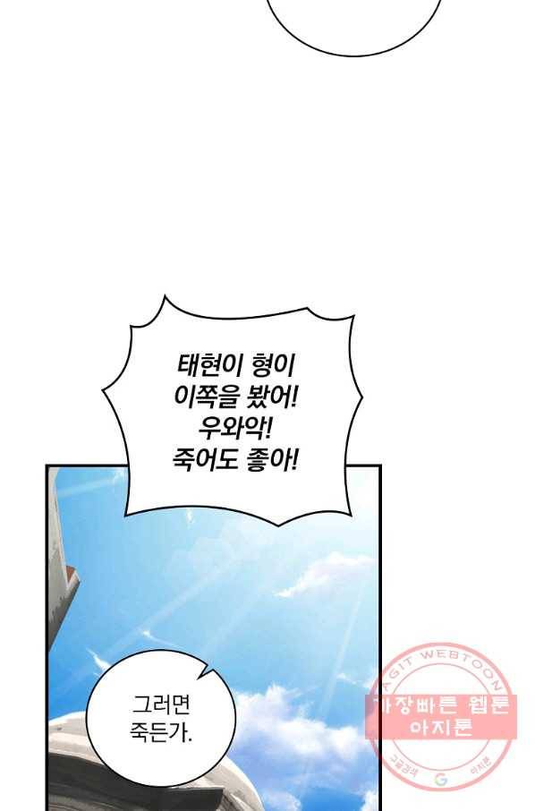 나는 될놈이다 123화 26