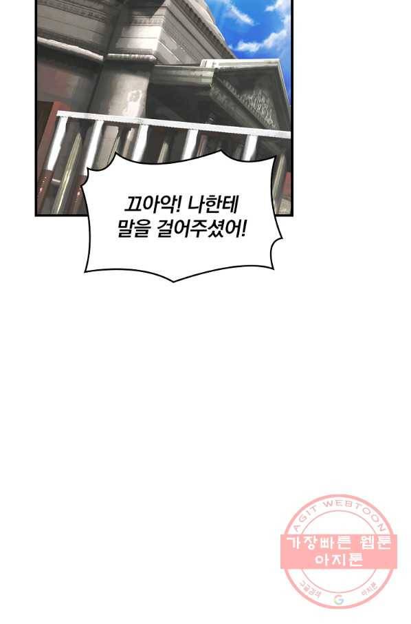 나는 될놈이다 123화 27