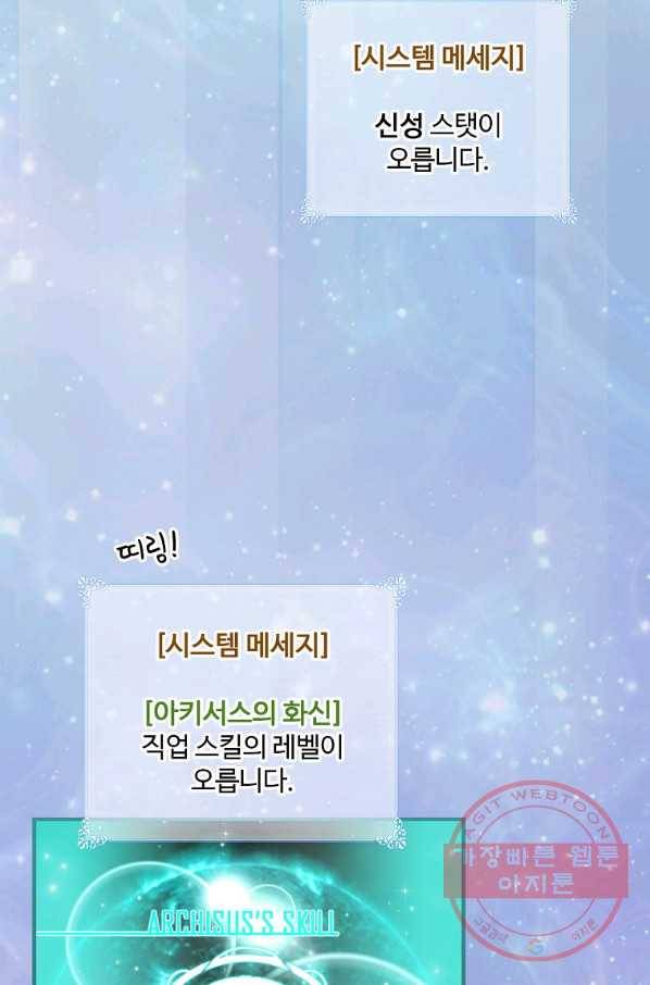 나는 될놈이다 123화 33