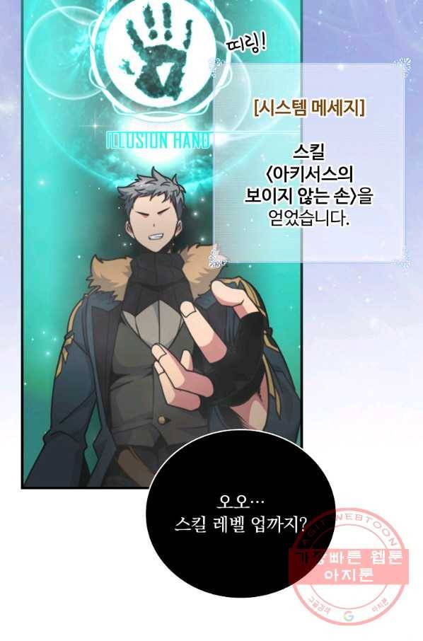 나는 될놈이다 123화 34