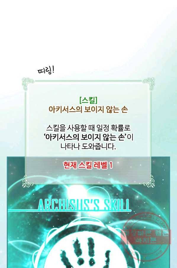 나는 될놈이다 123화 35
