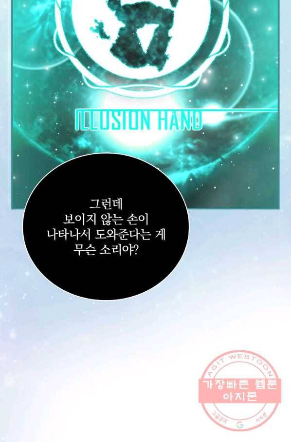나는 될놈이다 123화 36