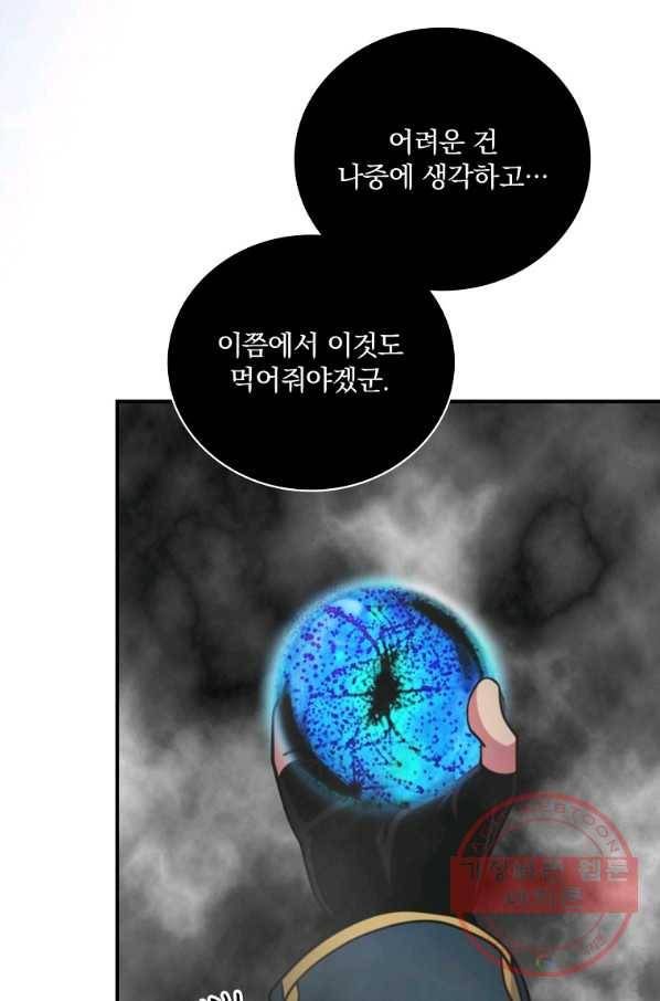나는 될놈이다 123화 37