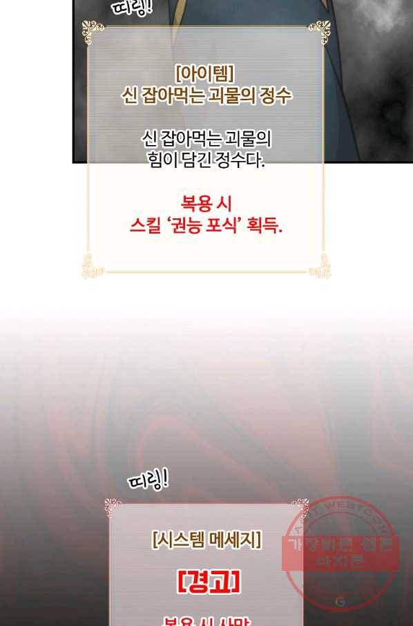 나는 될놈이다 123화 38